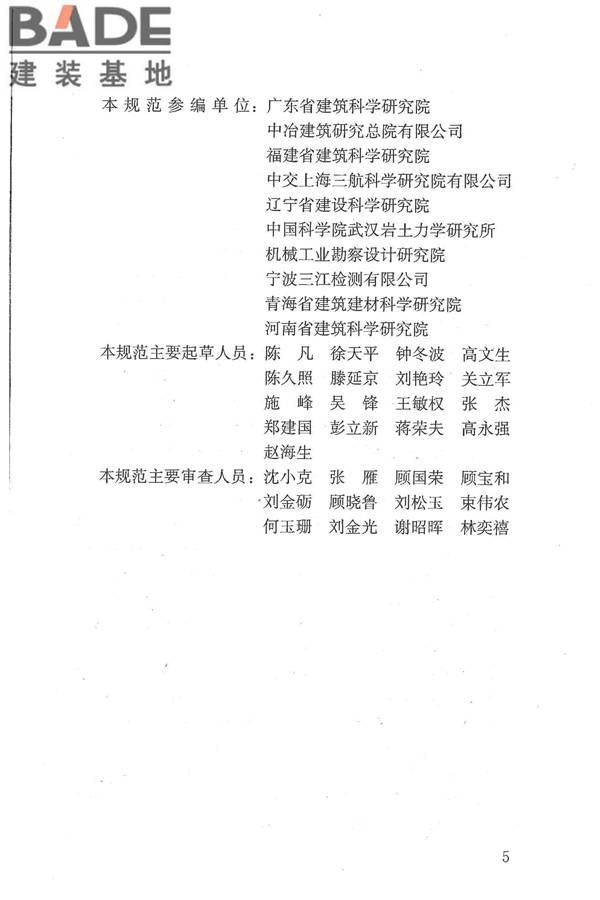 建筑基桩检测技术规范_页面_005.jpg