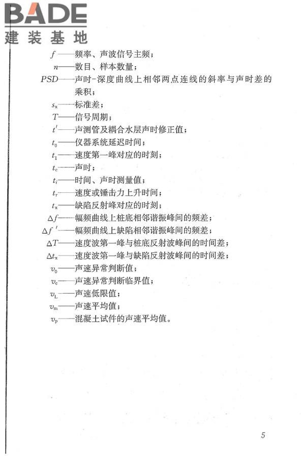 建筑基桩检测技术规范_页面_016.jpg