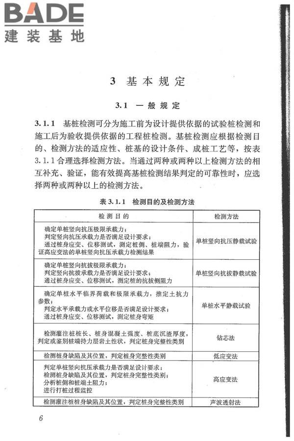 建筑基桩检测技术规范_页面_017.jpg