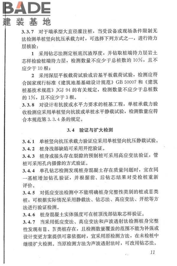 建筑基桩检测技术规范_页面_022.jpg