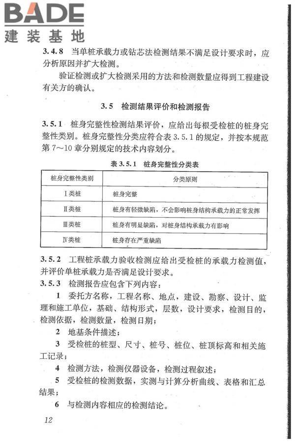 建筑基桩检测技术规范_页面_023.jpg