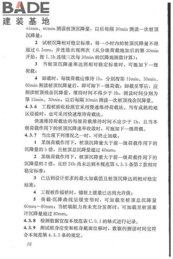 建筑基桩检测技术规范_页面_027.jpg