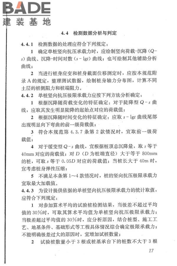 建筑基桩检测技术规范_页面_028.jpg