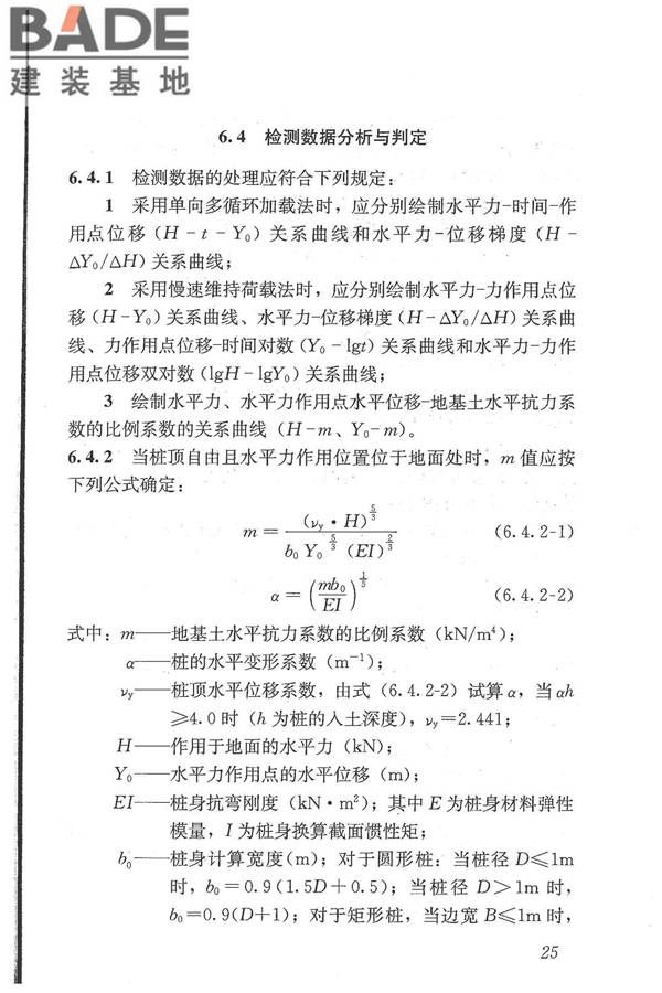 建筑基桩检测技术规范_页面_036.jpg