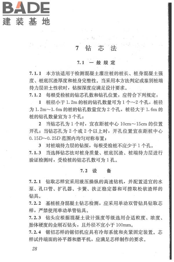 建筑基桩检测技术规范_页面_039.jpg