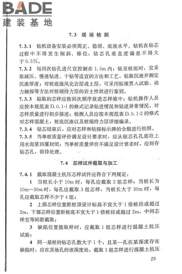 建筑基桩检测技术规范_页面_040.jpg