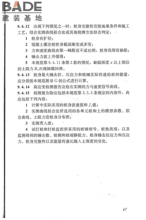 建筑基桩检测技术规范_页面_058.jpg
