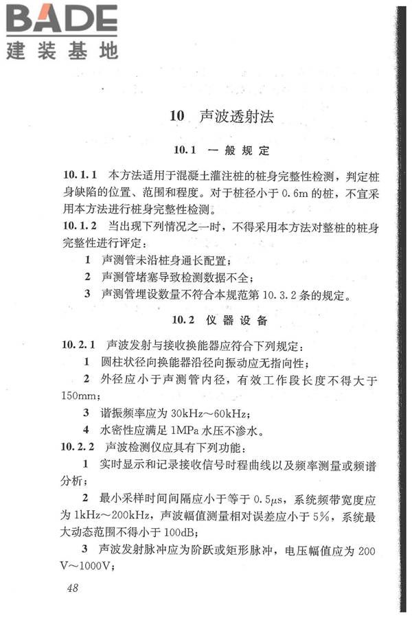 建筑基桩检测技术规范_页面_059.jpg