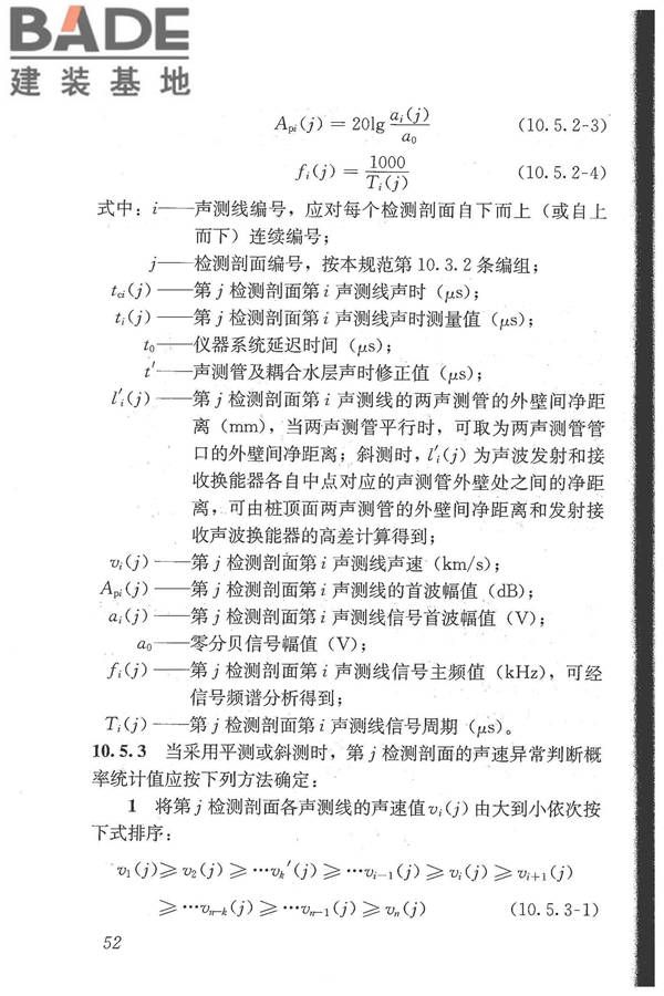 建筑基桩检测技术规范_页面_063.jpg