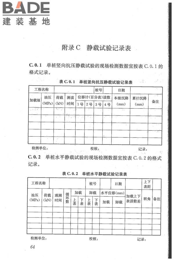 建筑基桩检测技术规范_页面_075.jpg