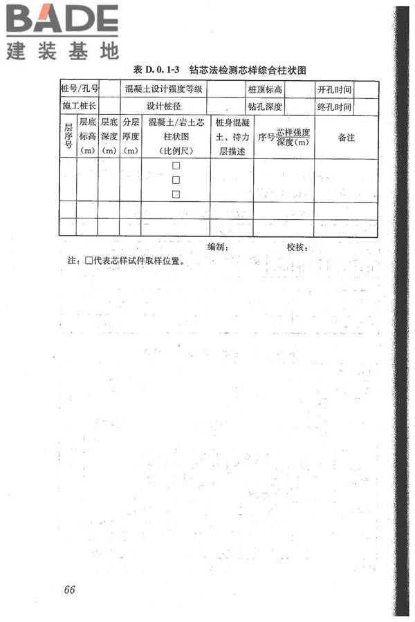 建筑基桩检测技术规范_页面_077.jpg