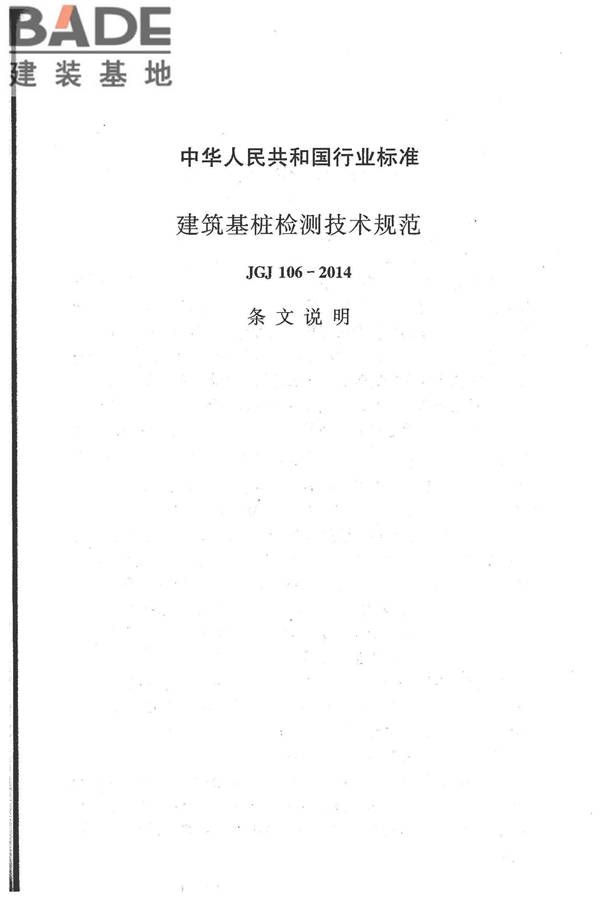建筑基桩检测技术规范_页面_088.jpg
