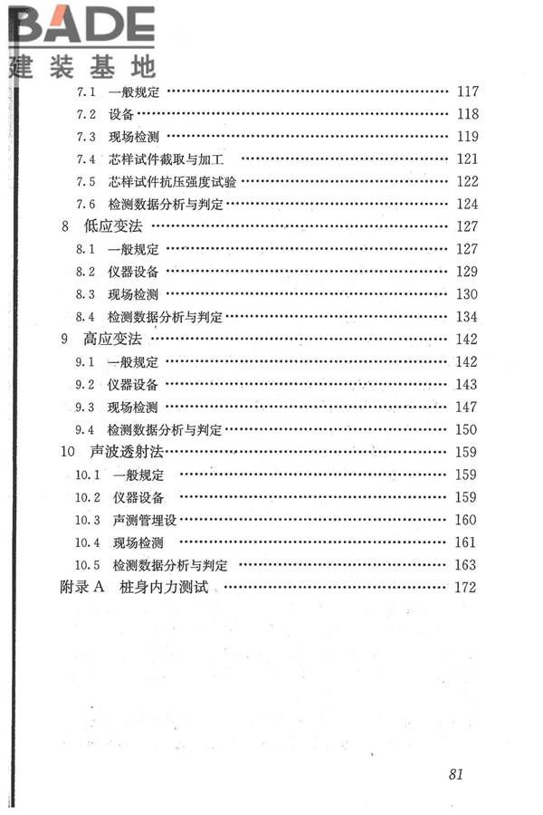 建筑基桩检测技术规范_页面_092.jpg