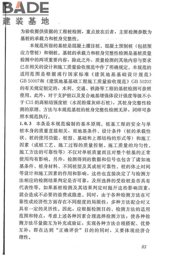 建筑基桩检测技术规范_页面_094.jpg