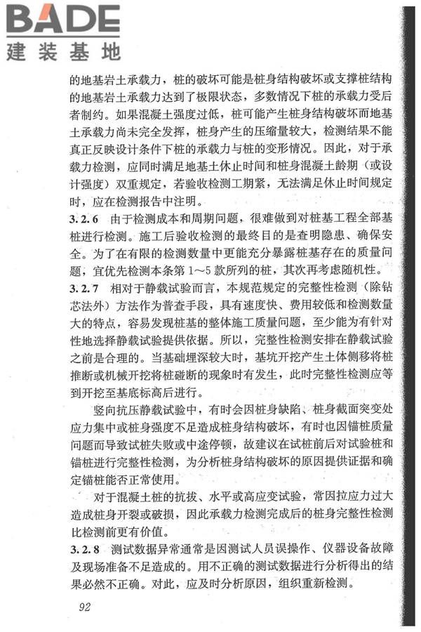 建筑基桩检测技术规范_页面_103.jpg