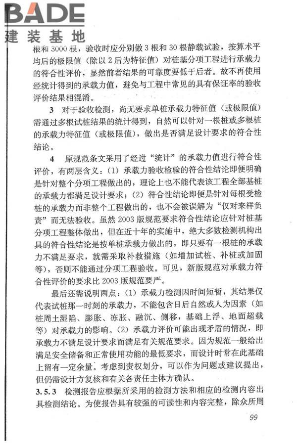 建筑基桩检测技术规范_页面_110.jpg