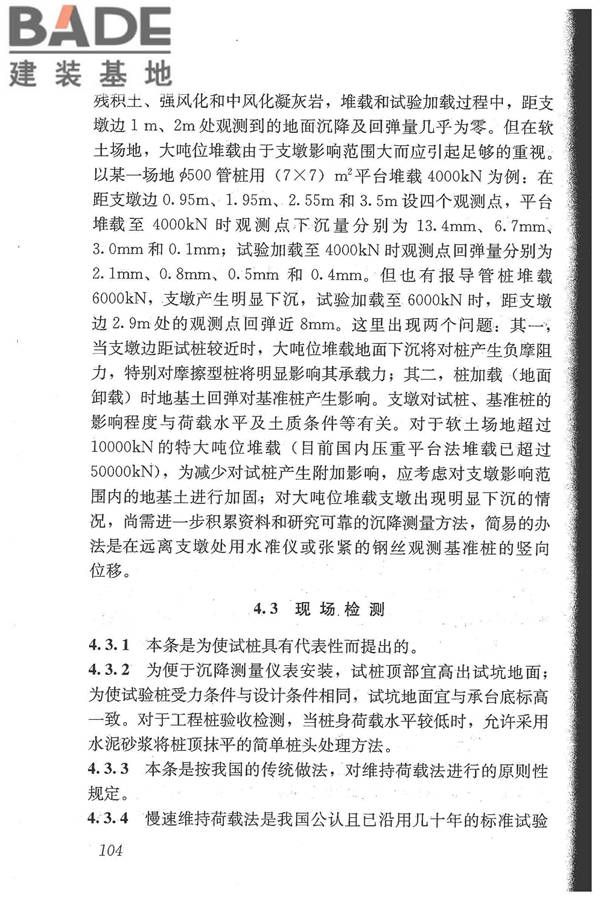 建筑基桩检测技术规范_页面_115.jpg