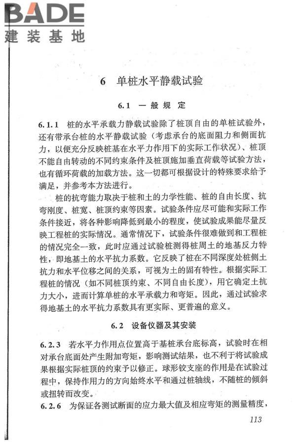 建筑基桩检测技术规范_页面_124.jpg