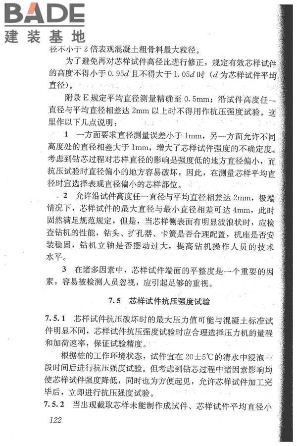 建筑基桩检测技术规范_页面_133.jpg