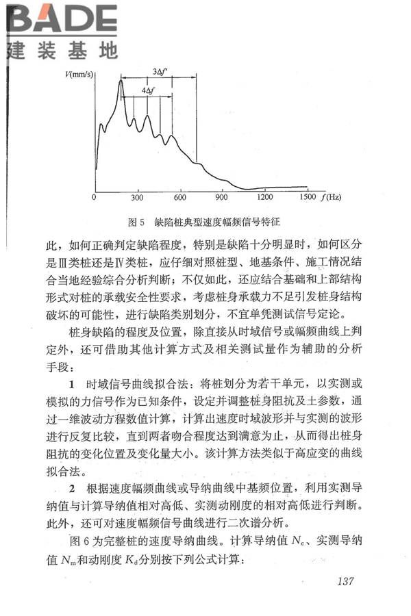 建筑基桩检测技术规范_页面_148.jpg