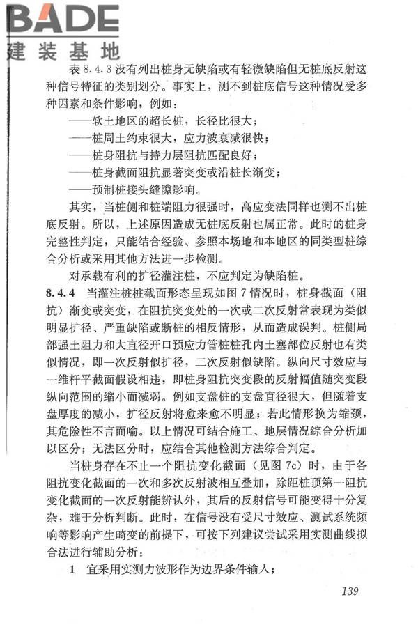建筑基桩检测技术规范_页面_150.jpg