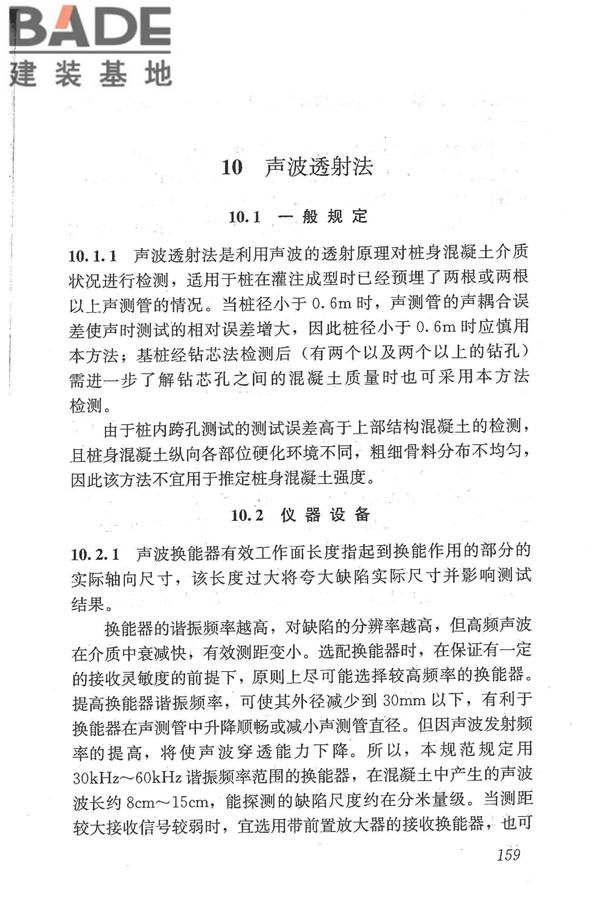 建筑基桩检测技术规范_页面_170.jpg