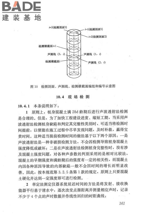 建筑基桩检测技术规范_页面_172.jpg