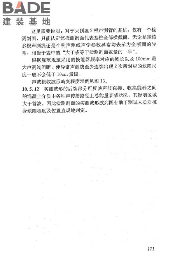 建筑基桩检测技术规范_页面_182.jpg