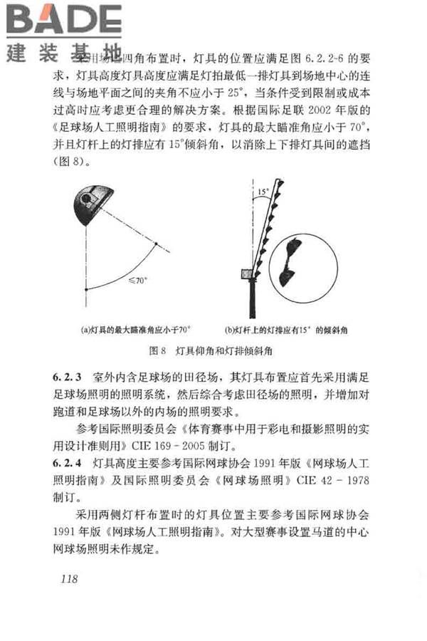 体育场馆照明设计及检测标准_页面_128.jpg