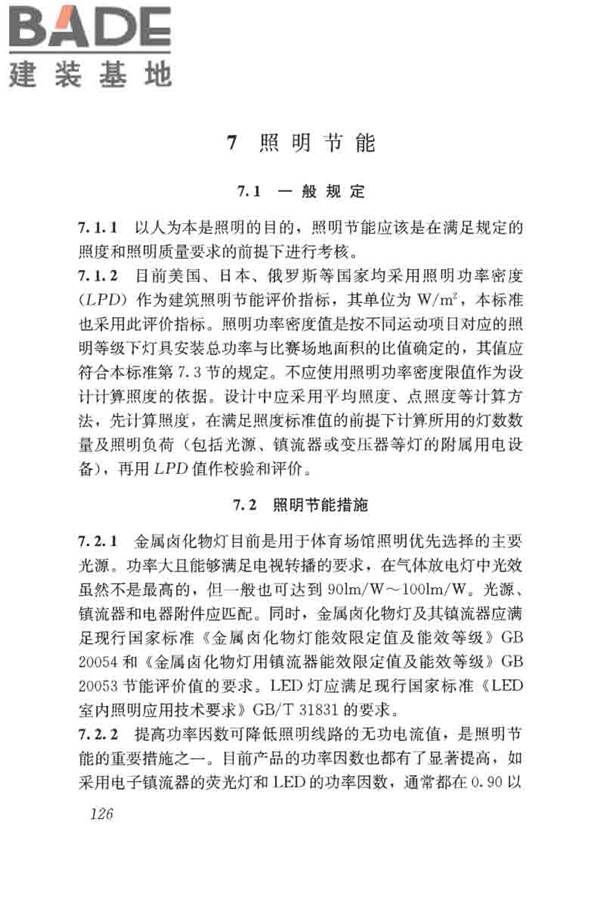 体育场馆照明设计及检测标准_页面_136.jpg