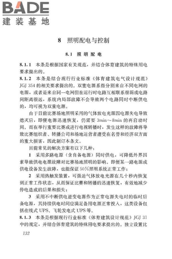 体育场馆照明设计及检测标准_页面_142.jpg