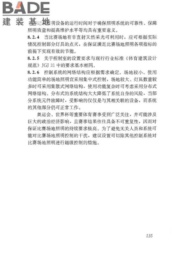 体育场馆照明设计及检测标准_页面_145.jpg