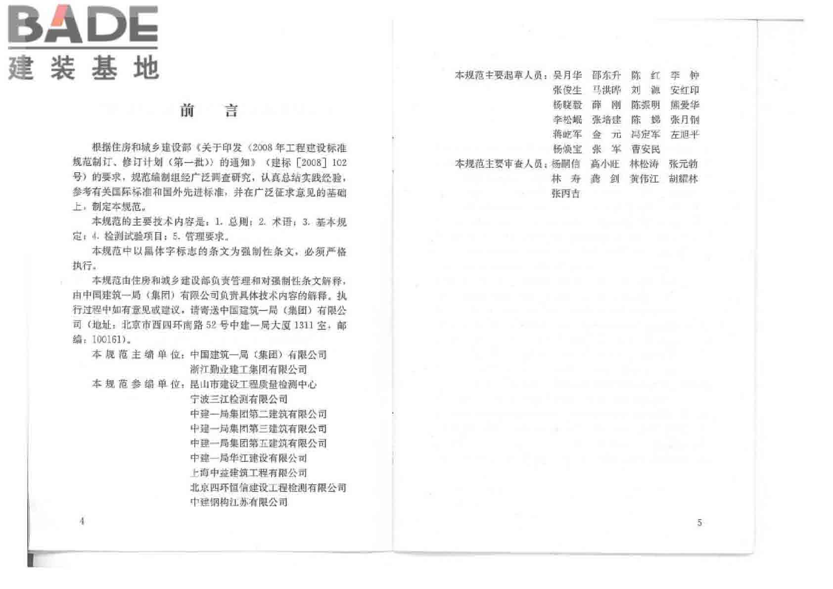 建筑工程检测试验技术管理规范_页面_04.jpg