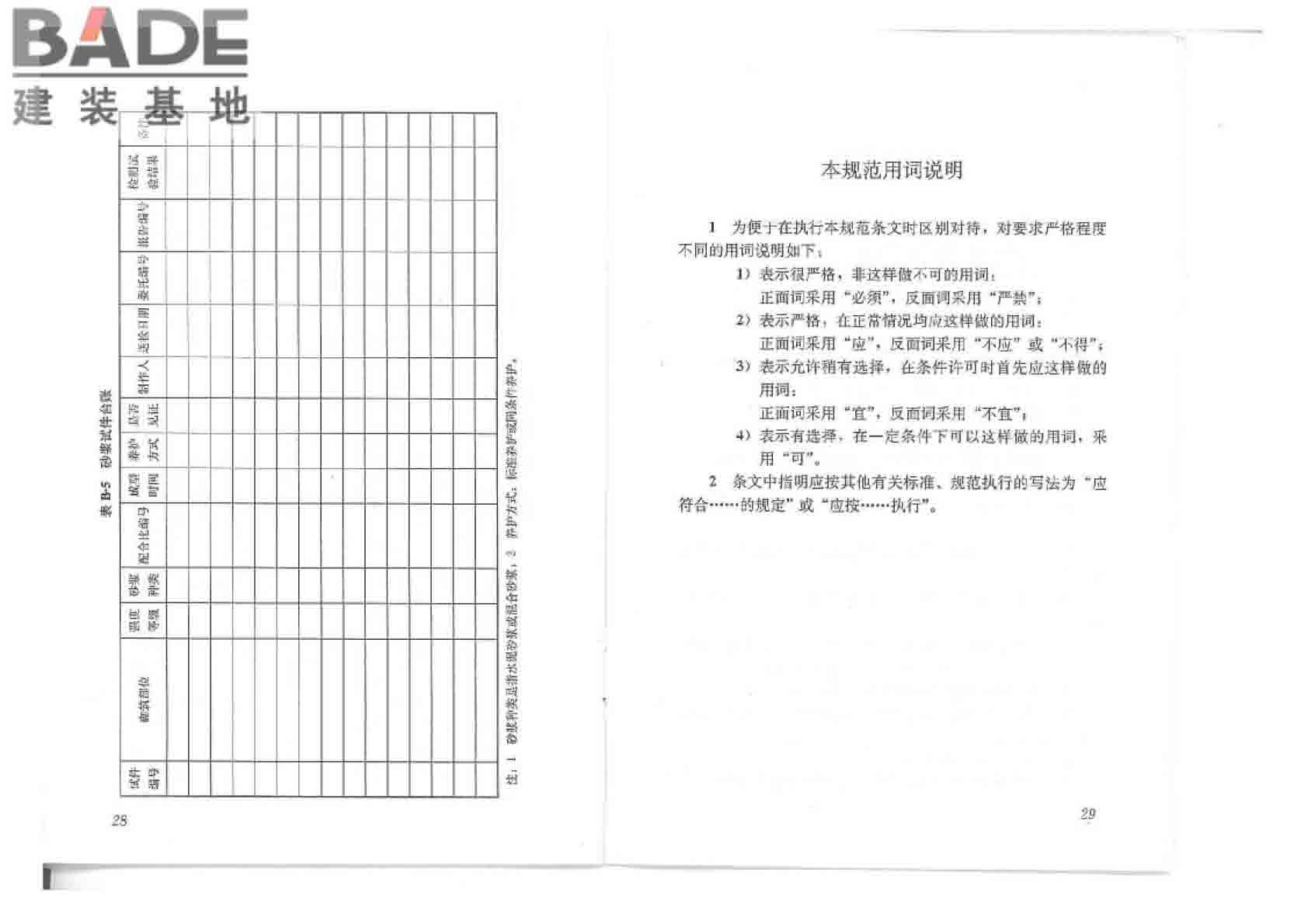 建筑工程检测试验技术管理规范_页面_20.jpg