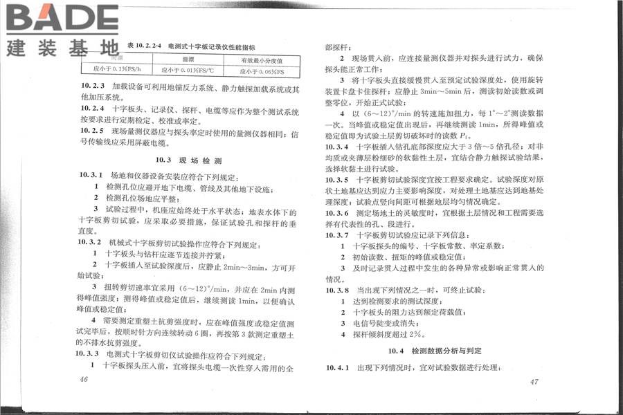 建筑地基检测技术规范_页面_31.jpg