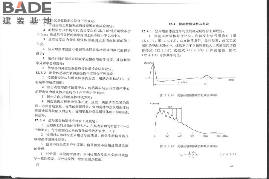 建筑地基检测技术规范_页面_36.jpg