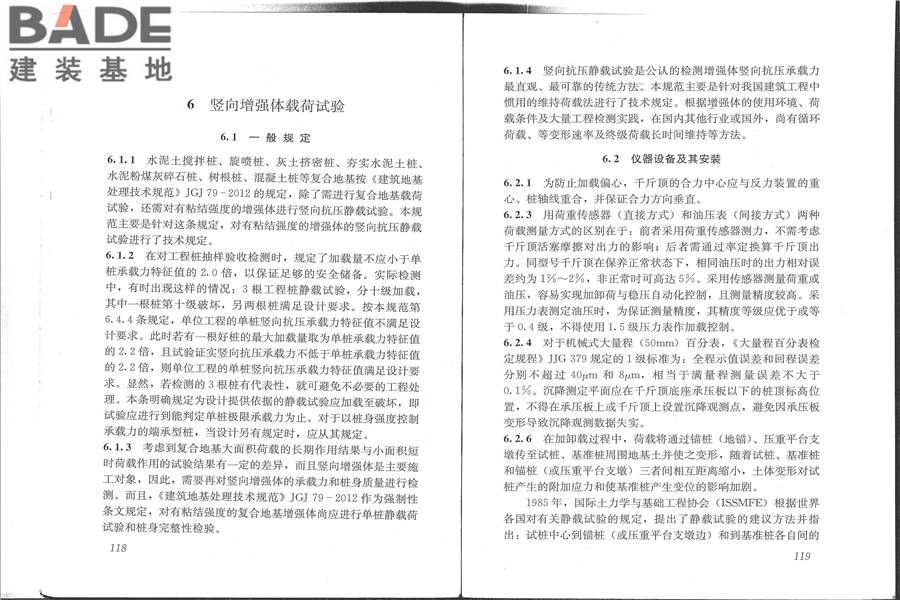 建筑地基检测技术规范_页面_67.jpg