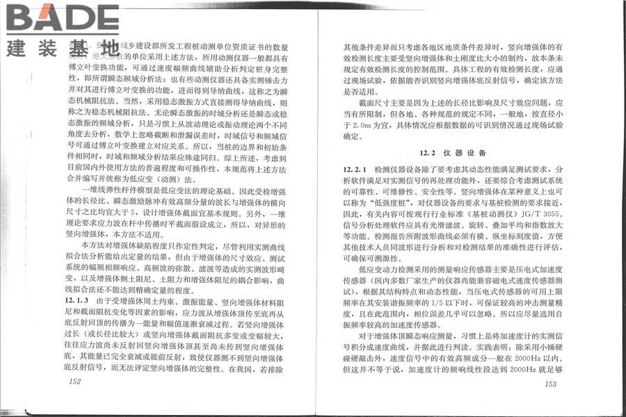 建筑地基检测技术规范_页面_84.jpg