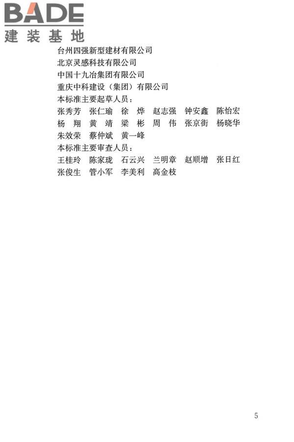 早期推定混凝土强度试验方法标准_页面_06.jpg