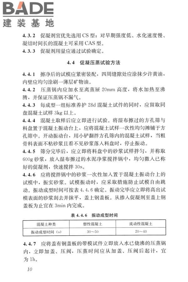 早期推定混凝土强度试验方法标准_页面_19.jpg
