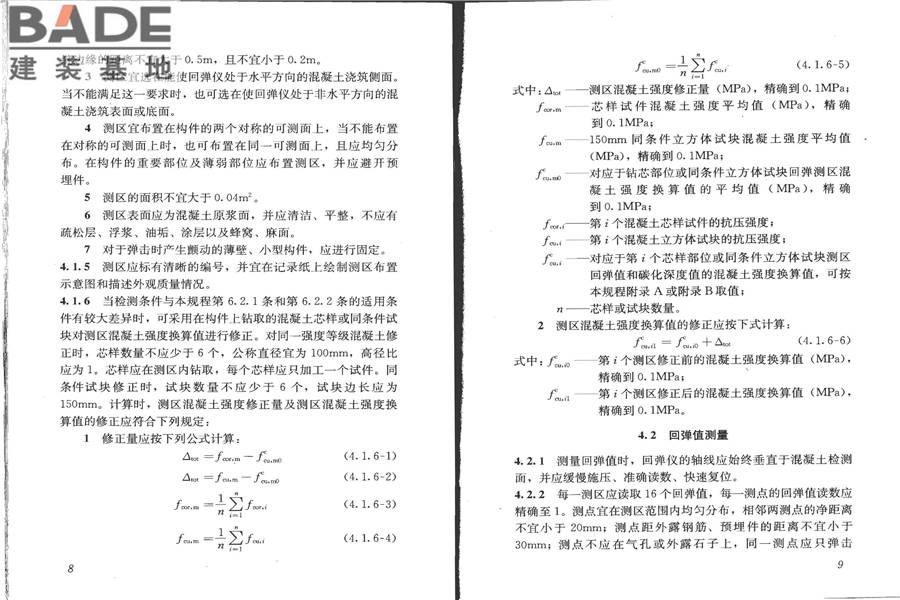 回弹法检测混凝土抗压强度技术规程_页面_11.jpg