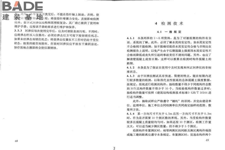 回弹法检测混凝土抗压强度技术规程_页面_31.jpg