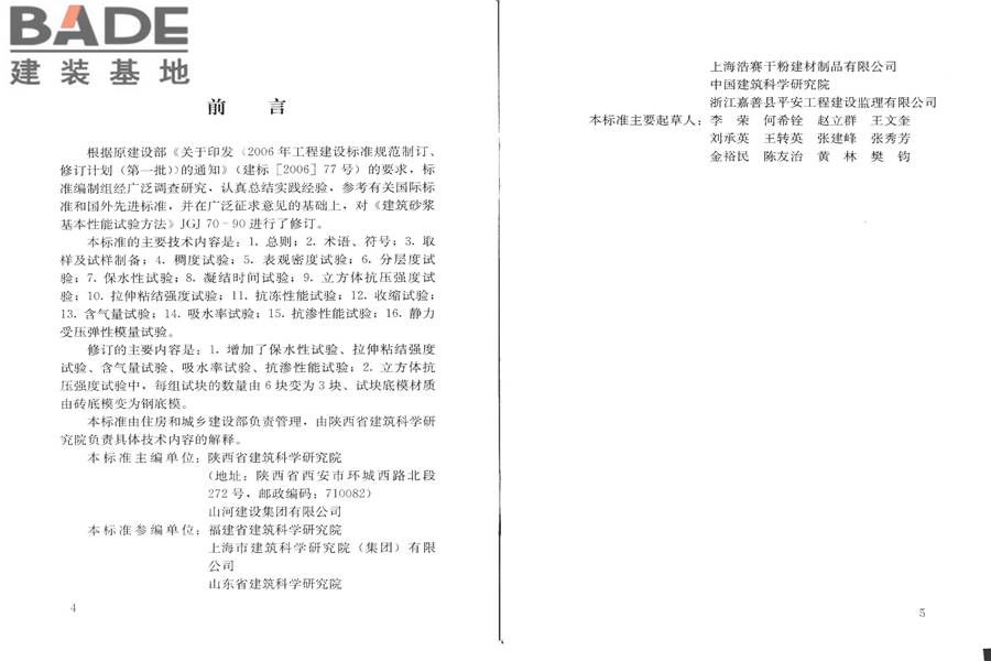 建筑砂浆基本性能试验方法标准_页面_03.jpg
