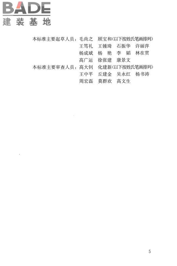 岩土工程勘察术语标准_页面_005.jpg