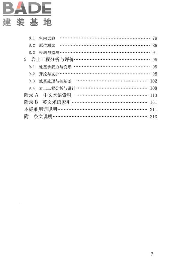 岩土工程勘察术语标准_页面_007.jpg