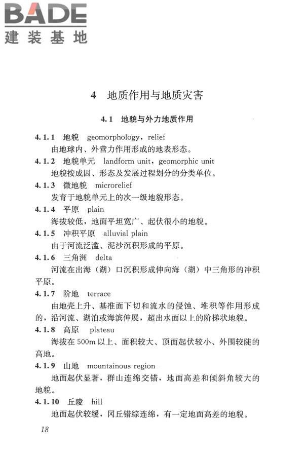 岩土工程勘察术语标准_页面_027.jpg