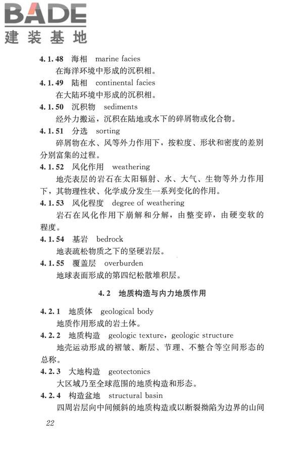 岩土工程勘察术语标准_页面_031.jpg