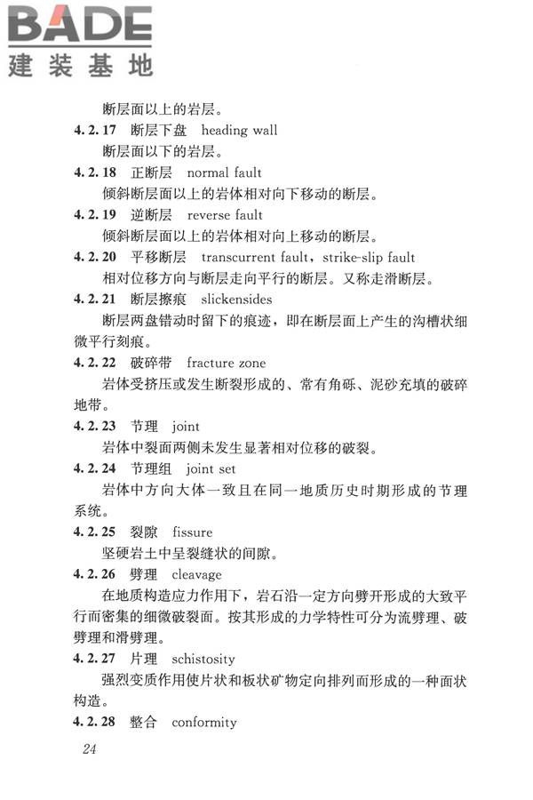 岩土工程勘察术语标准_页面_033.jpg