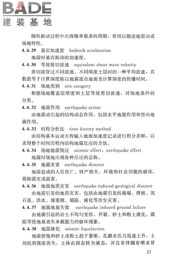 岩土工程勘察术语标准_页面_040.jpg