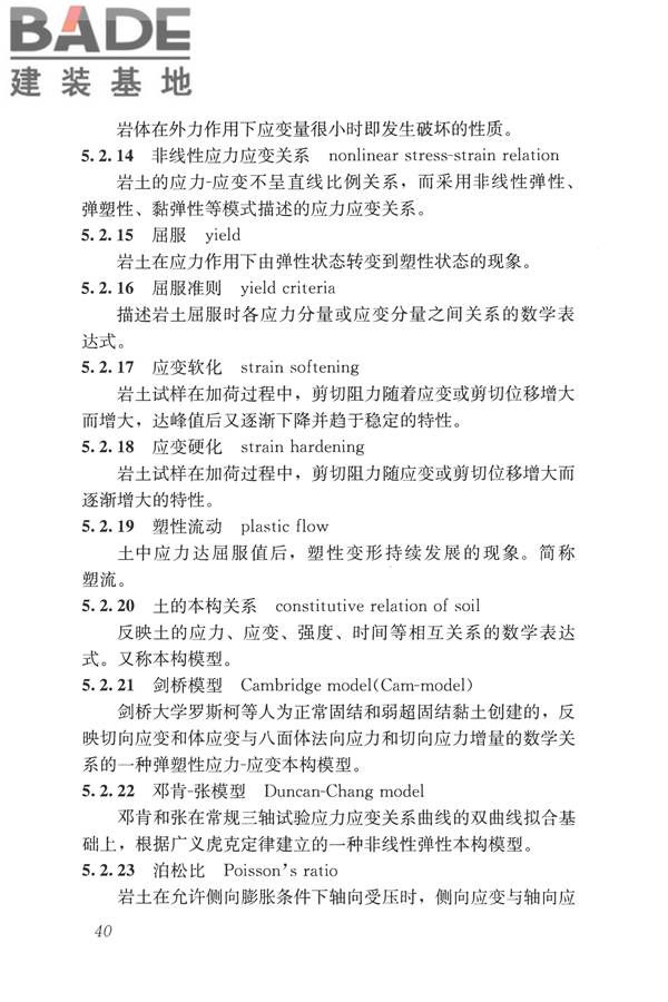 岩土工程勘察术语标准_页面_049.jpg